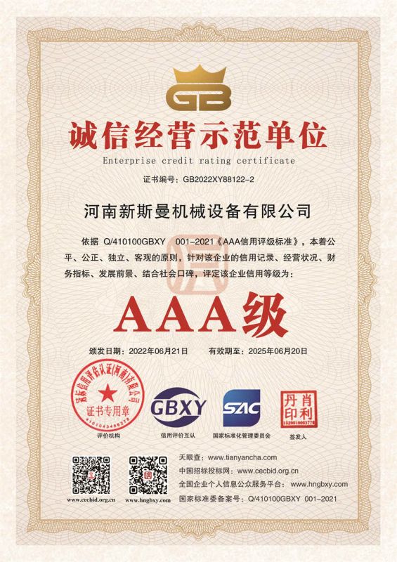 诚信经营示范单位