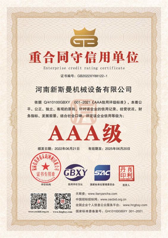 重合同守信用单位