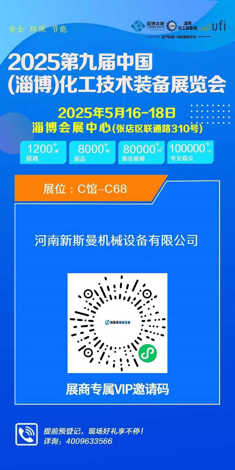 2025第九届中国(淄博)化工技术装备展览会，新斯曼欢迎您的莅临