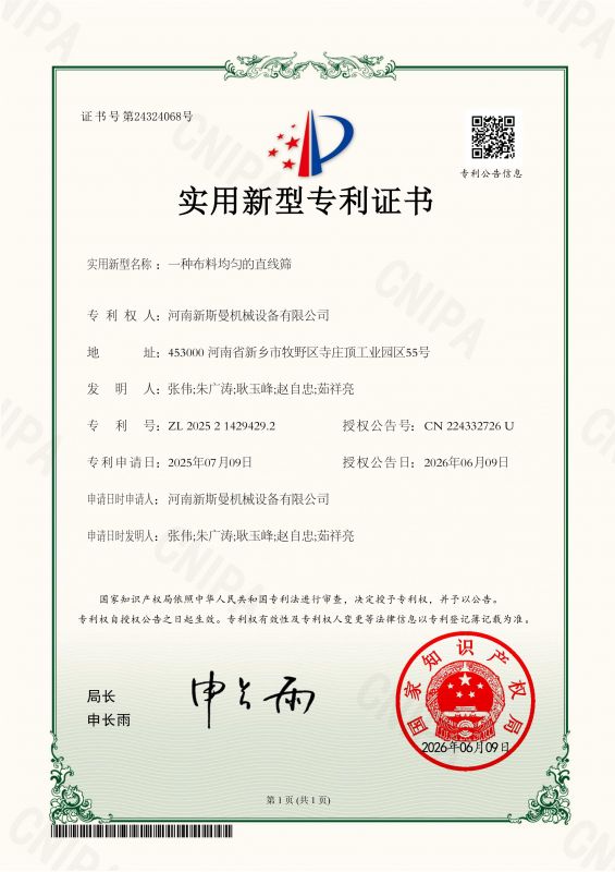 一种布料均匀的直线筛