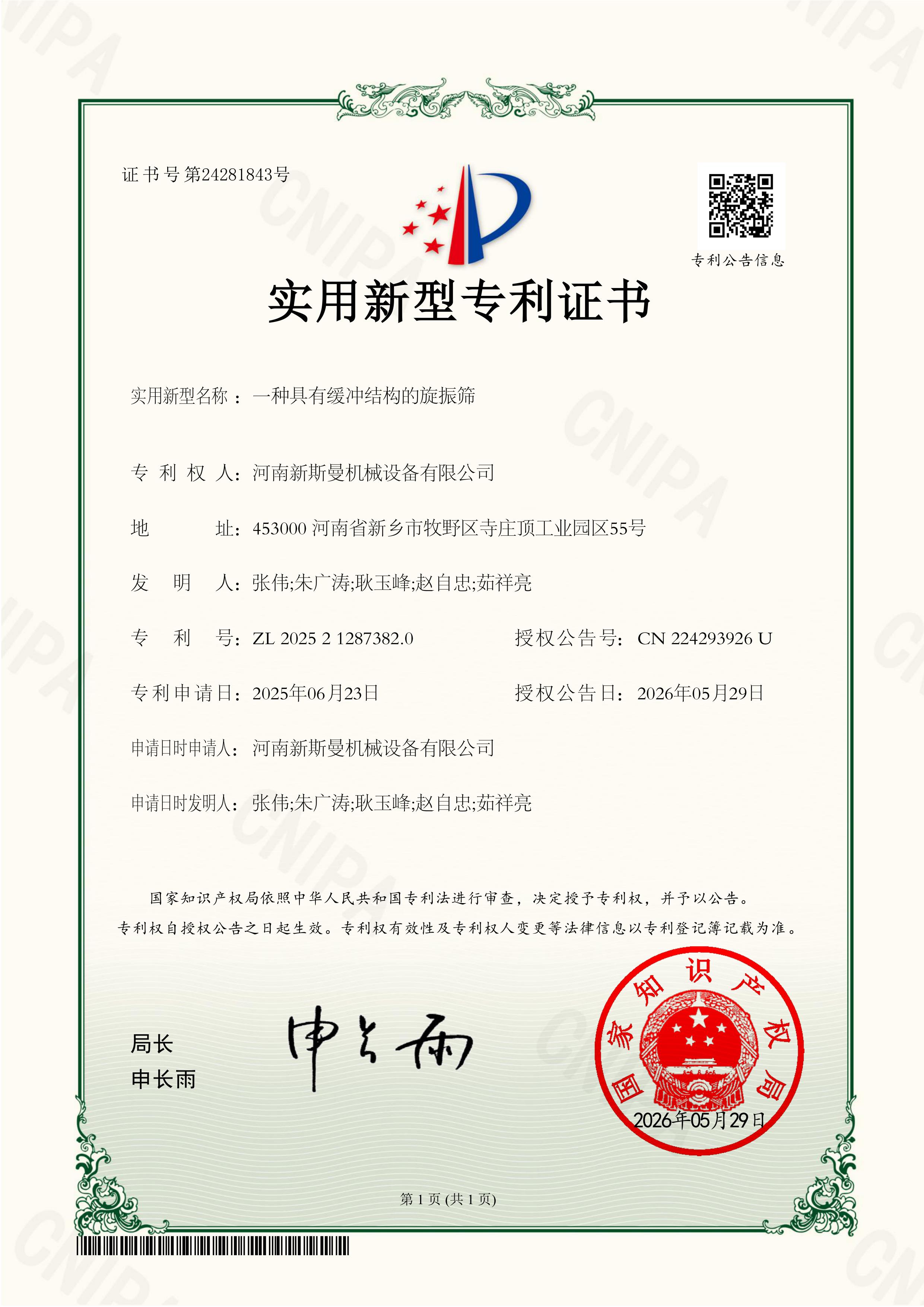 一种具有缓冲作用的旋振筛